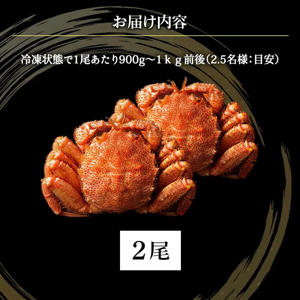 2026年新物 ＜ボイル済み急速冷凍＞身がパンパンに詰まった稚内産毛ガニ900ｇ～1kg(超大サイズ)×2尾