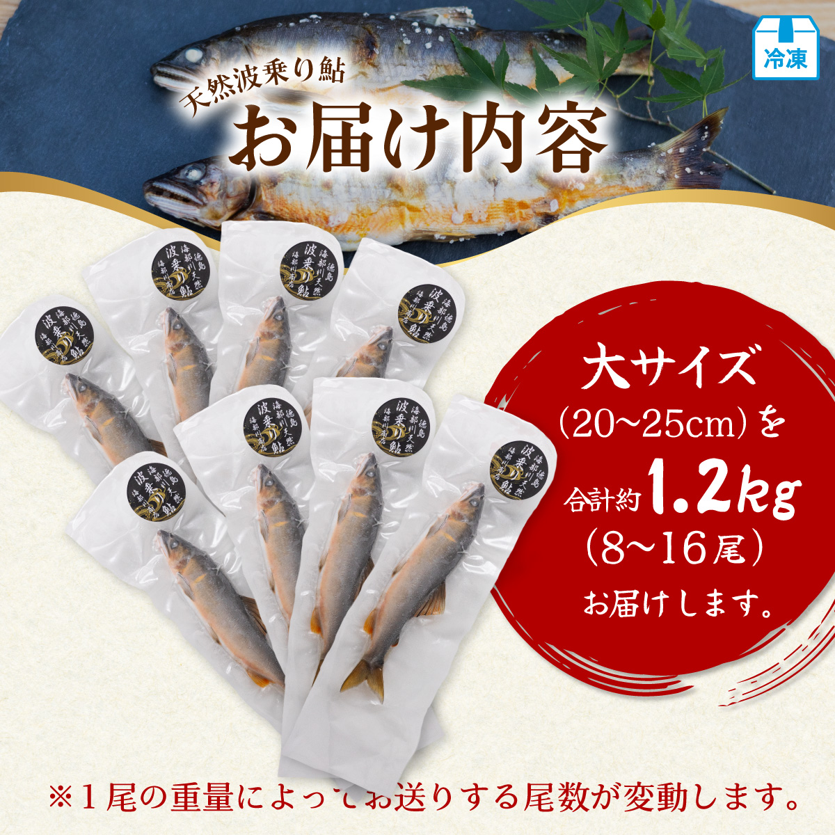 天然波乗り鮎 約1.2kg 大サイズ 20~25cm 8~16尾 鮎 天然 約1.2kg あゆ アユ 天然鮎 清流 海部川 川魚 冷凍