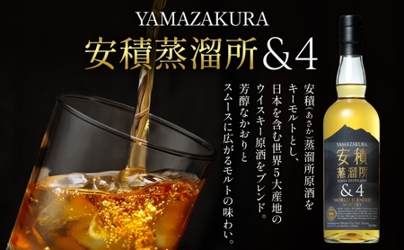 YAMAZAKURA 安積蒸留所＆4 ウィスキー 700ml 1本 カートン入り ワールドブレンデッド ウイスキー 酒 アルコール ハイボール 贈答 贅沢 送料無料 常温 笹の川酒造 福島県 郡山市 