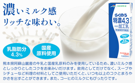 らくのう特濃4.3 計6L（1L×6本）紙パック 牛乳 らくのうマザーズ
