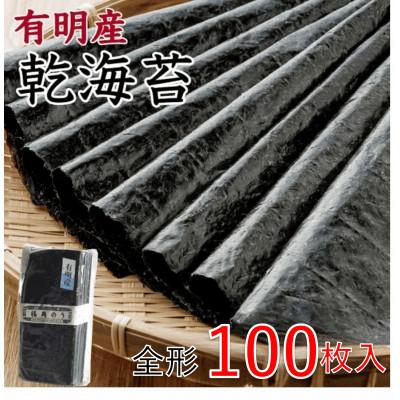 ふるさと納税 香春町 福岡県産 有明海 乾海苔 50枚×2袋 計100枚