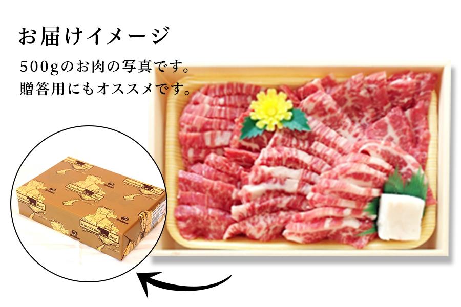 但馬牛「黒田庄和牛」モモ焼肉用（500g）