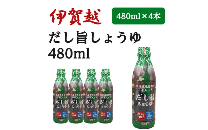 伊賀越　北海道産昆布が一本入っただし旨しょうゆ　480ml x 4本