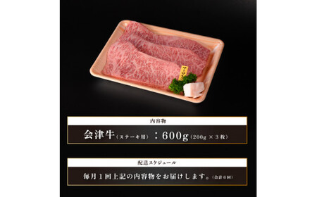 会津喜多方産黒毛和牛　サーロイン　200ｇ×３枚　定期便６か月