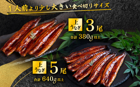 【06月発送】【レビューキャンペーン】国産 うなぎ蒲焼 上うなぎ3尾 380g以上 山椒付き 鰻 ウナギ たれ タレ たっぷり うな重 鰻重 ひつまぶし