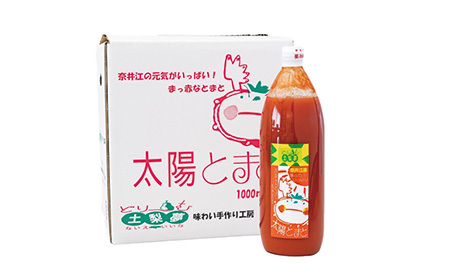 元気いっぱい太陽のトマトジュース3本セット