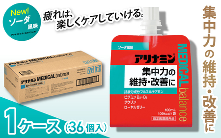 アリナミンメディカルバランス ソーダ味 100ml×36個 ／ ゼリー フルスルチアミン ビタミンB2 B6 タウリン ローヤルゼリー 防災 備蓄 トレーニング 登山 ロードレース 行動食 カロリー補