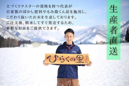 【令和6年産新米予約】南魚沼産つきあかり 白米5kg しゃっきり艶やか！ ひらくの里ファーム