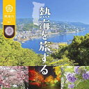 【ふるさと納税】熱海温泉宿泊補助券（20,000円） | 楽天ふるさと 納税 静岡県 静岡 熱海市 熱海 宿泊券 金券 旅行 トラベル トラベルクーポン 旅行券 チケット 観光 宿泊 プレゼント ギフト 贈り物 両親 結婚記念日 祖父 誕生日 父 おじいちゃん おばあちゃん 温泉 国内旅行