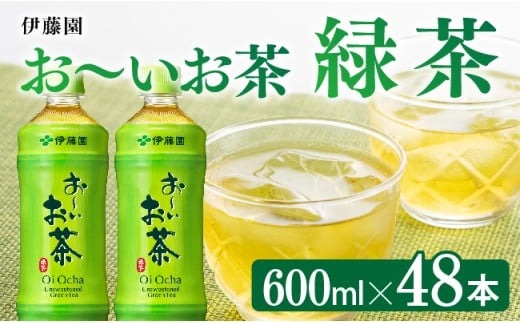 お～いお茶 緑茶600ml×48本 PET 【 飲料 飲み物 ソフトドリンク お茶 ペットボトル 備蓄 送料無料 】 [D07352]