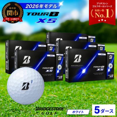 ふるさと納税 関市 【2026年モデル】5ダース TOUR B XS ホワイト ゴルフボール ブリヂストン