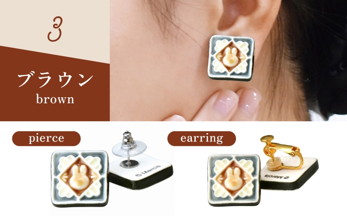 miffy ミッフィー タイル ピアス ぴあす イヤリング いやりんぐ アクセサリー おしゃれ かわいい