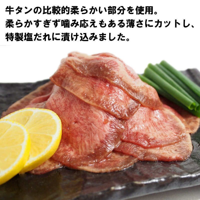 【情熱ホルモン直売店】 牛タン スライス 塩だれ漬け 200g×3パック 計600g 牛肉 お肉 小分け 焼肉 焼き肉 キャンプ BBQ アウトドア バーベキュー 200g×3