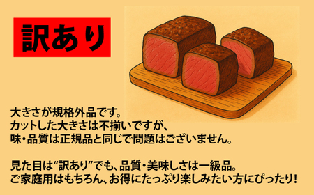訳あり ローストビーフ 計 500g以上 ローストビーフ ローストビーフ スライスローストビーフ ローストビーフ