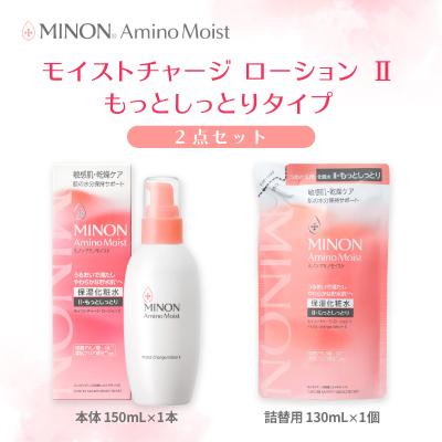 ふるさと納税 高崎市 ミノン アミノモイスト モイストチャージ ローション IIもっとしっとりタイプ1本、詰替用1個セット