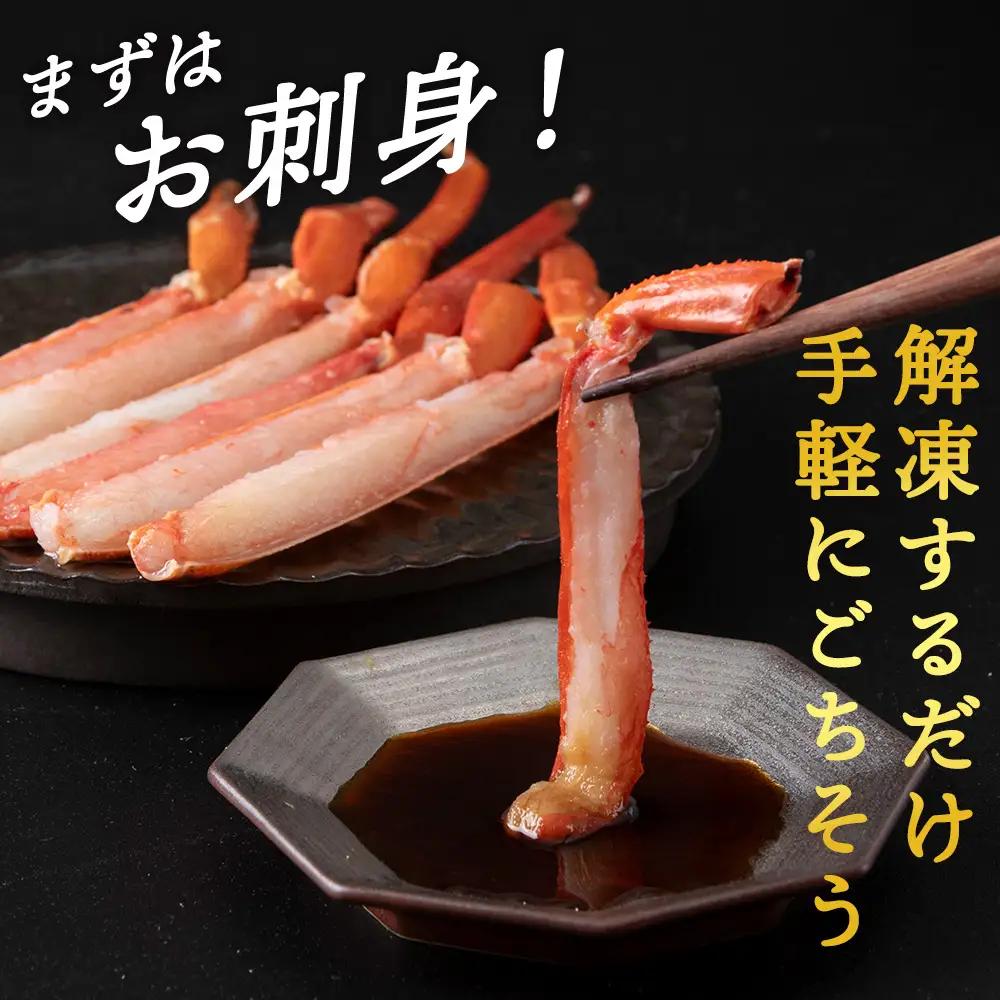 ☆浜頓別加工 生紅ズワイ蟹 カット済 2.5kg (500g×5パック)