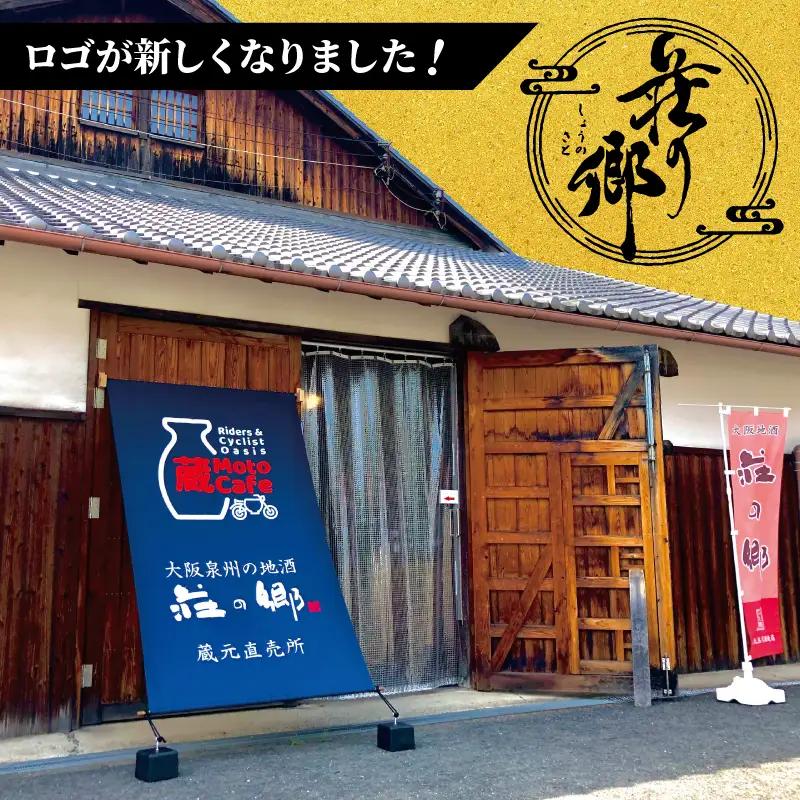 大阪地酒「荘の郷」純米吟醸 1800ml