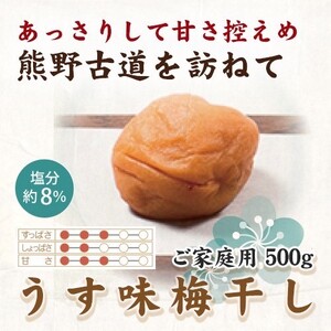 【ご家庭用】紀州南高梅 うす味梅 約500g 【US32】【準備でき次第、順次発送】【AS90039-uts051A】