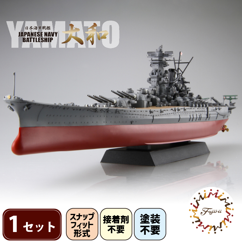 模型  1/700 艦NX1 日本海軍戦艦 大和 1セット おもちゃ 玩具 プラキット 軍艦 戦艦 模型 造形 プラスチック 空母 送料無料 静岡県 藤枝市