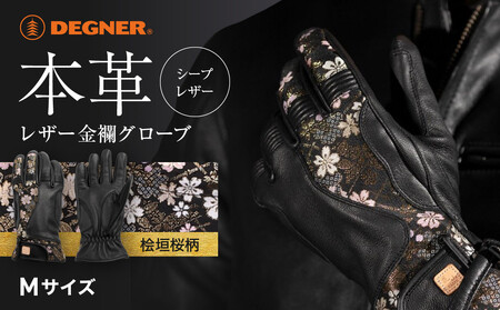 【デグナー】レザー金襴グローブ [TG-101K]　カラー：桧垣桜-ブラック【サイズM】［ 京都 八王子 バイクギア グローブ 人気 おすすめ 革 レザー ツーリング ライダー バイカー バイク ブランド メーカー ギア パーツ ］