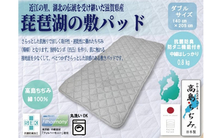 敷パット 高島ちぢみ 涼感 ダニゲル ダブル 敷パット ブルー