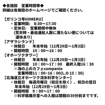 ふるさと納税 紋別市 ガリンコ号III IMERU 冬期運航 流氷クルーズ乗船券(3施設入場券セット) |  | 03
