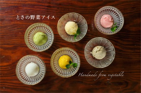 とさ野菜アイス30個セット