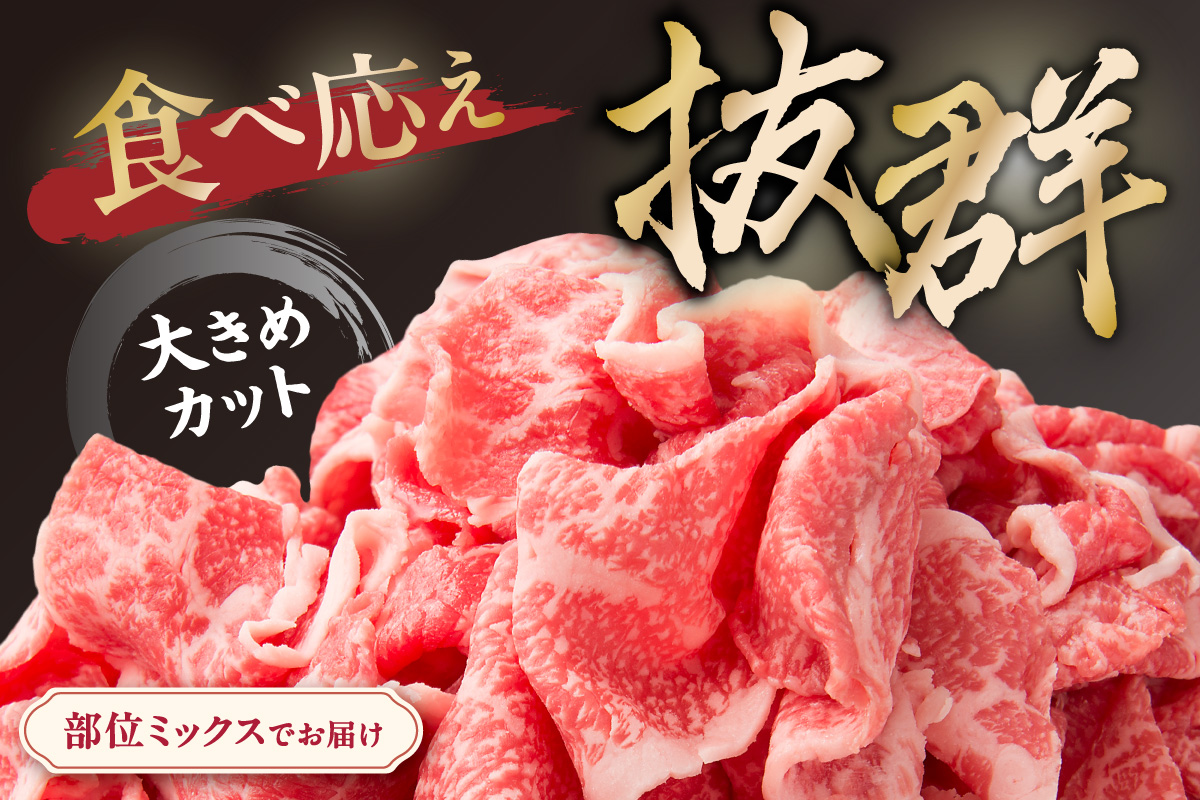 【伊万里牛】 切り落とし 1.2kg 炒め物 焼肉 牛丼におすすめ！ 001-J243-03