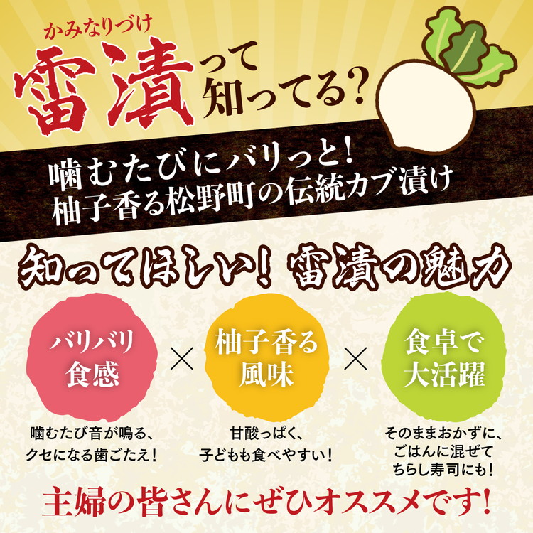 【寄附額見直し！】漬物「雷漬」 ｜ ギフト 種類 名産品 特産品 隠れた おじいちゃんが作る カブ 大カブ 柚子 甘め 塩分 冷蔵 ご飯 お酒 お米 おやつ 主婦 子ども 10000円 ※2025年1