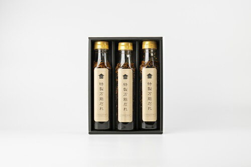 【ふるさと納税】 YORIMICHI 万能 ダレ 3本 セット 調味料 ギフト セット