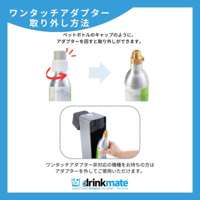炭酸水メーカードリンクメイト アタッチメント付き 60L交換用ガスシリンダー/HF012-SJ【配送不可地域：沖縄県】