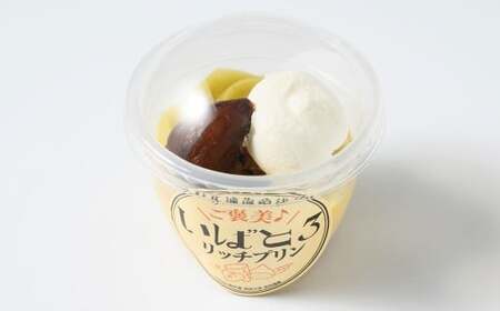 ご褒美！いばとろリッチ プリン 3個セット | デザート スイーツ お菓子 洋菓子 菓子 冷凍 3個 セット