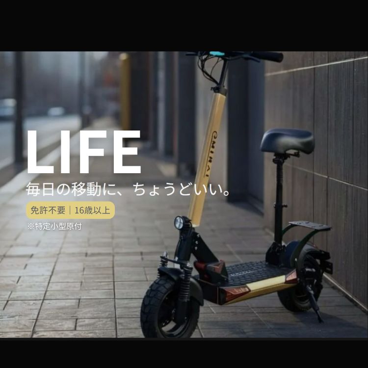 【ふるさと納税】16歳以上、免許なし 電動キックスクーター【LIFE】350-49 ※沖縄・離島への配送不可