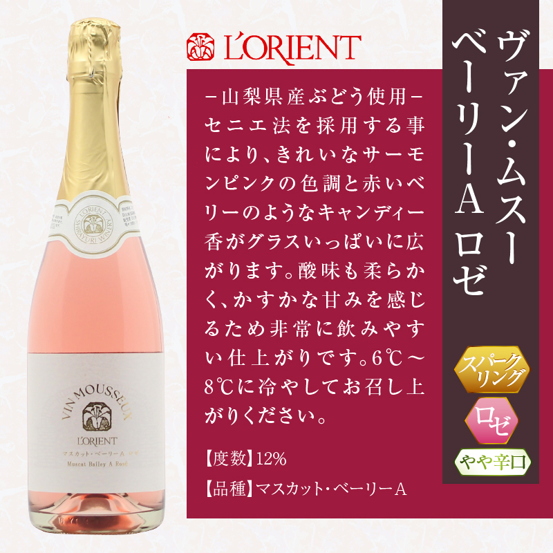 ロリアン ヴァンムスー（スパークリング）2本セット（白、ロゼ）（LRT）B17-760