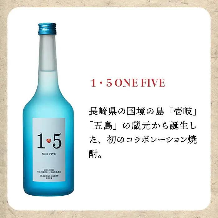 【お中元】壱岐の蔵酒造 麦焼酎 1・5 ONE FIVE ワンファイブ 30° 720ml《壱岐市》【壱岐の蔵酒造】[JBK016]