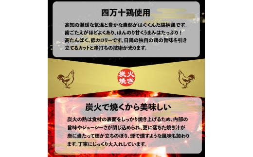 【焼き上げ済／たれ付】四万十鶏の炭火やきとり 計40本 国産鶏 焼き鳥 焼鳥串 5種（せせり もも にんにくま ねぎま かわ 各1本）5本1袋 ×8パック  銘柄鶏  レンジでチン 時短 家飲み