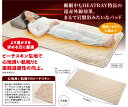 【ふるさと納税】HEATRAY プレミアム岩盤浴パッド シングル/ 送料無料 福井県 越前市 寝具 パット 睡眠 防寒 冷え対策 温活 腰痛 生理痛 冬 あったかグッズ （18209)