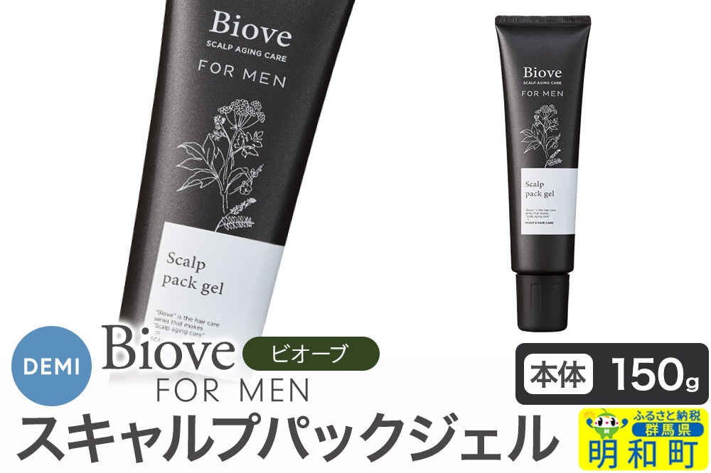 デミ DEMI ビオーブフォーメン スキャルプパックジェル 150g 【本体】髪 ヘアケア 頭皮 乾燥 群馬県 明和町|10_sss-091501