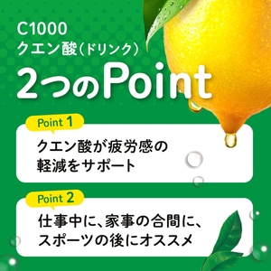 C1000 ビタミンレモン クエン酸 1箱（30本入）ハウスウェルネスフーズ 