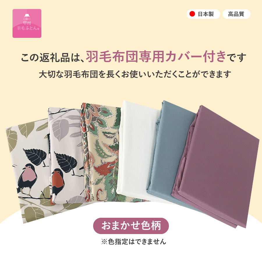 【甲州羽毛肌掛けふとん】ハンガリープレミアムマザーグースダウン95%超長綿 ホワイト (シングル) 羽毛布団