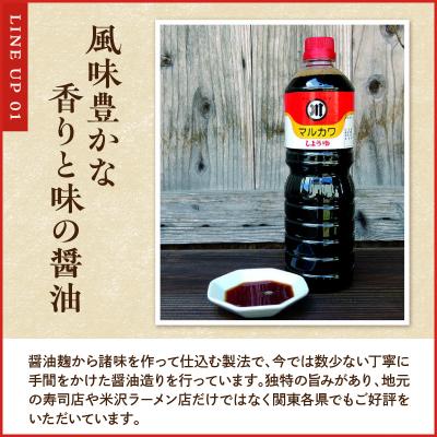 ふるさと納税 米沢市 人気 発酵食品 調味料 3種 詰め合わせ セット 醤油 めんつゆ 芋煮のたれ |  | 01