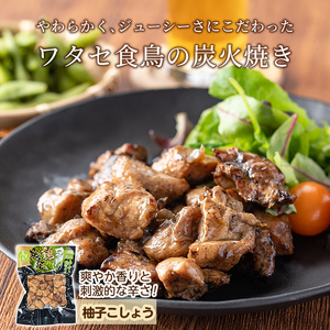 A0-325-B 鹿児島県産鶏の鶏の炭火焼《柚子こしょう》120g×7P 合計840g【ワタセ食鳥】霧島市 国産 鹿児島県産 鶏肉 鳥肉 炭火焼き 炭火焼き鳥 炭火焼鶏 真空パック おつまみ 惣菜 柚