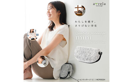 クッションマッサージ ミニ マーブルホワイト/MCR8024W[AOAB097]