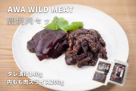 WM：鹿焼肉セット 《30日以内に出荷予定(土日祝除く)》【配送不可地域あり】佐那河内 さなごうち 日本鹿 ニホンジカ ジビエ  高級 希少 　