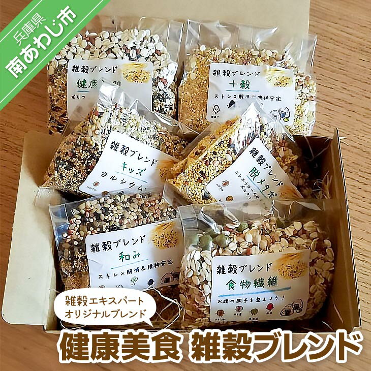 【ふるさと納税】【sola】健康美食　雑穀ブレンド