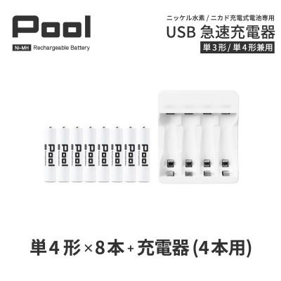 ふるさと納税 笠松町 ニッケル水素充電池Pool-プールー(単4形充電池8本+4ポート充電器)セット