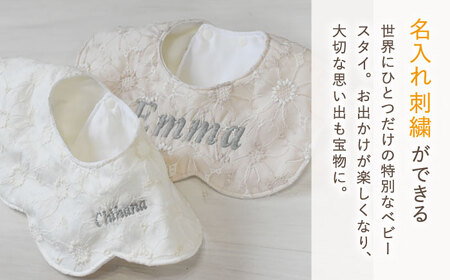 【名入れ可能！】レース素材 フラワー ベビースタイ【coco plus an factory】ミルキー×ブロンズ[OCR079-3]