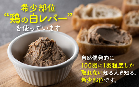 希少部位　鶏の白レバー KITOロイヤルレバーパテ詰め合わせ / 国産 鶏 ペースト おつまみ レバーペースト ワイン おつまみ ディップ 宅飲み 女子会 前菜 家飲み 白レバー 鶏肉 とり肉