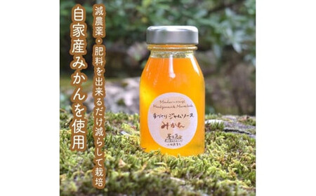 スイスで加工品を学んだ農家が手間暇かけた『手づくりジャムソース【みかん】』8本セット【 家庭用 自宅用 贈答品 贈答用 ギフト お取り寄せ お中元 お歳暮 贈り物 お祝い 神奈川県 小田原市 】