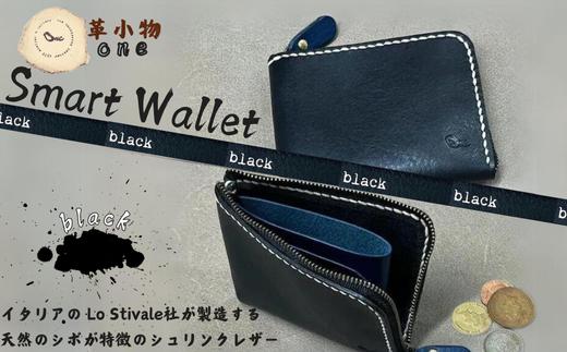 【革小物one】smart wallet（スマートウォレット） ブラック【山口県 宇部市 smartwallet スマートウォレット ウォレット 財布 本革 ギフト 贈り物 牛革 本革 ギフト 贈り物 シンプル  本革財布 高級財布 保管 ギフトアイテム プレゼント オシャレ ビジネス】[BTDN024]